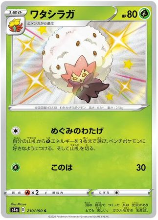 Eldegoss Japanese 210 190 Shiny Rare s4a Eldegoss Japanese 210 190 Shiny Rare s4a