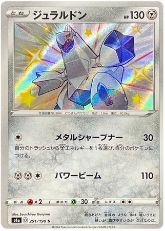 Duraludon Japanese 291 190 Shiny Rare s4a Duraludon Japanese 291 190 Shiny Rare s4a