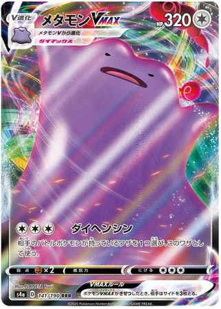 Ditto Promo Card Pokémon s4a 323/190 - Meccha Japan