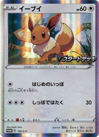 NEW *Pack Fresh* Starter Deck Eevee Holo Pokémon Japanese Promo 100/S-P Mint