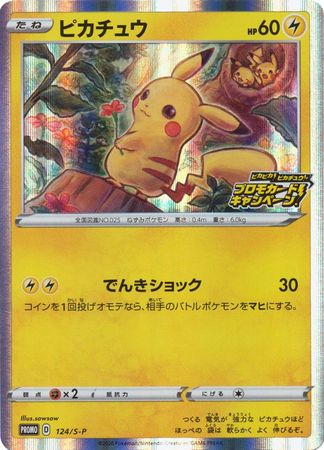 Pokemon Card Game Sword & Shield Pikachu 124/S-P Japanese Promo Card Campaign 