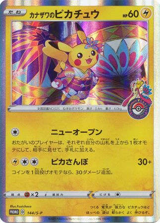 Details about   Japanese Pokemon Card Kanazawa Pikachu Japan Limited Promo 144/S-P 