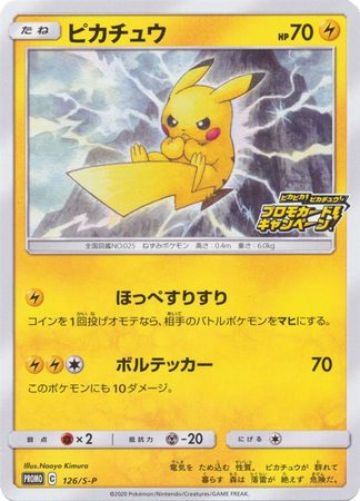Pikachu 125/S-P Promo Campaign Japanisch/Japanese POKEMON NM 