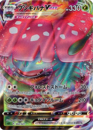 Pokemon card sEF 002/021 Venusaur VMAX Sword & Shield 