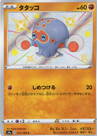 Clobbopus Japanese 271 190 Non English Trollandtoad