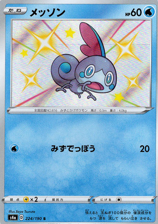 Sobble (Japanese) 224/190 - Shiny Rare (s4a)