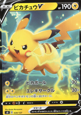 Pikachu V (Japanese) 028/127 | TrollAndToad