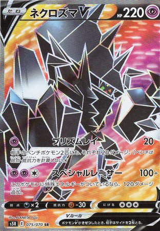 Pokemon TCG - s5R - 039/070 (C) - Onix