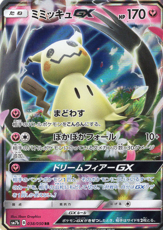Mimikyu GX RR 038//050 Full Art Near MINT//JAPANESE Pokemon Card