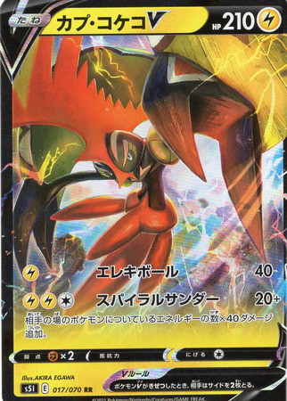 Tapu Koko V (Japanese) 017/070 - Ultra Rare (s5I)