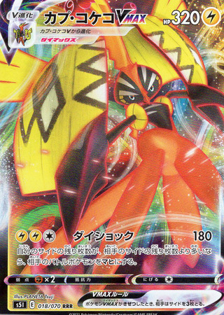 Japanese Tapu Koko VMAX RRR 018/070 Single Strike Pokemon Card NM 