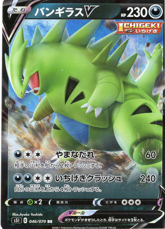 POKÉMON CARD GAME S5I 018/070 RRR