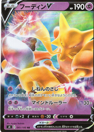 Alakazam V Japanese 041 100 Ultra Rare s4 Sword Shield Electrifying Tackle s4 Alakazam V Japanese 041 100 Ultra Rare s4 Sword Shield Electrifying Tackle s4