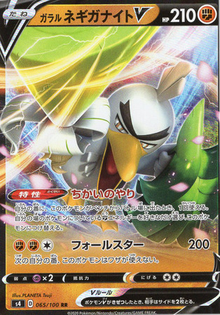 Galarian Sirfetch 302 222d V Japanese 065 100 Ultra Rare s4 Sword Shield Electrifying Tackle s4 Galarian Sirfetch 302 222d V Japanese 065 100 Ultra Rare s4 Sword Shield Electrifying Tackle s4