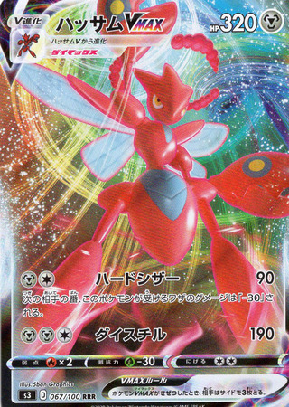 Scizor VMAX (Japanese) 067/100 - Ultra Rare (s3)