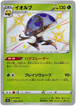 Orbeetle Japanese 208 190 Shiny Rare s4a Orbeetle Japanese 208 190 Shiny Rare s4a