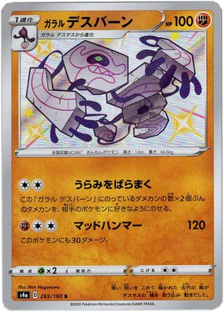 Shiny Galarian Farfetch'd S 262/190 s4a shiny star V Pokemon Card Japanese NM