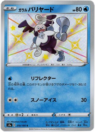 Galarian Mr Mime Japanese 219 190 Shiny Rare s4a Galarian Mr Mime Japanese 219 190 Shiny Rare s4a