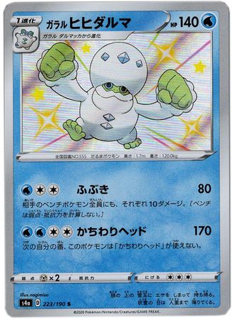 Pokemon Card Japanese - Shiny Galarian Farfetch'd S 262/190 s4a