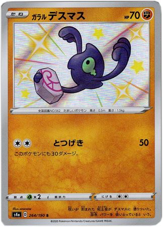 Galarian Yamask Japanese 264 190 Shiny Rare s4a Galarian Yamask Japanese 264 190 Shiny Rare s4a