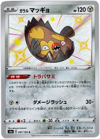 Pokemon card s4a 287/190 Shiny Galarian Stunfisk S Sword & Shield 