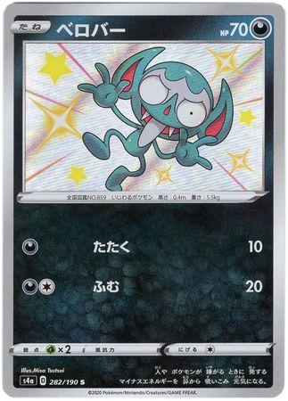 Impidimp Japanese 282 190 Shiny Rare s4a Impidimp Japanese 282 190 Shiny Rare s4a