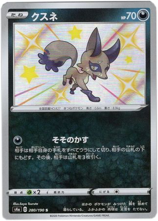 Nickit Japanese 280 190 Shiny Rare s4a Nickit Japanese 280 190 Shiny Rare s4a