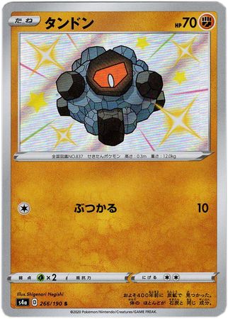 Rolycoly Japanese 266 190 Shiny Rare s4a Rolycoly Japanese 266 190 Shiny Rare s4a