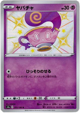 Sinistea Japanese 251 190 Shiny Rare s4a Sinistea Japanese 251 190 Shiny Rare s4a