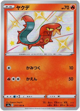 Sizzlipede Japanese 217 190 Non English Trollandtoad