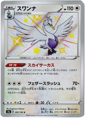 Pokemon Card Japanese Shiny Swanna S 295/190 s4a HOLO MINT 