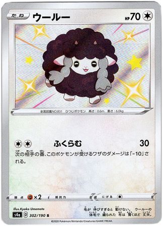 Wooloo Japanese 302 190 Shiny Rare s4a Sword Shield Shiny Star V s4a Singles Wooloo Japanese 302 190 Shiny Rare s4a Sword Shield Shiny Star V s4a Singles