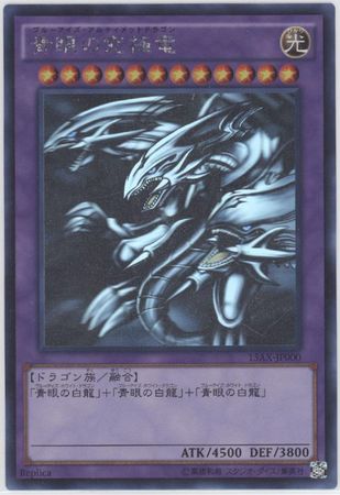 Details about   Yu-Gi-Oh Blue-Eyes Ultimate Dragon 15AX-JP000 Holographic Rare Japanese Yugioh