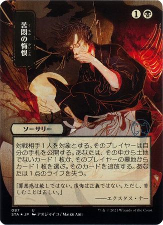 Agonizing Remose JP Alternate Art 87 Etched Foil Strixhaven School of Mages Japanese Foil Singles Agonizing Remose JP Alternate Art 87 Etched Foil Strixhaven School of Mages Japanese Foil Singles