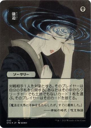 Duress JP Alternate Art 92 Etched Foil Strixhaven School of Mages Japanese Foil Singles Duress JP Alternate Art 92 Etched Foil Strixhaven School of Mages Japanese Foil Singles
