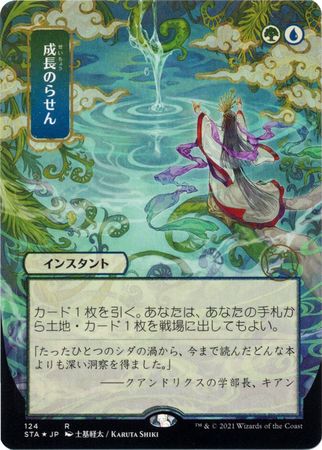 Growth Spiral JP Alternate Art 124 Etched Foil Growth Spiral JP Alternate Art 124 Etched Foil