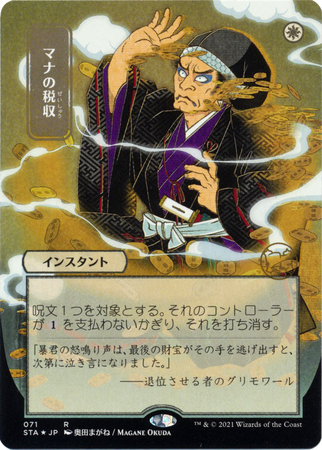 Mana Tithe JP Alternate Art 71 Etched Foil Mana Tithe JP Alternate Art 71 Etched Foil
