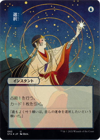 Opt JP Alternate Art 82 Etched Foil Opt JP Alternate Art 82 Etched Foil