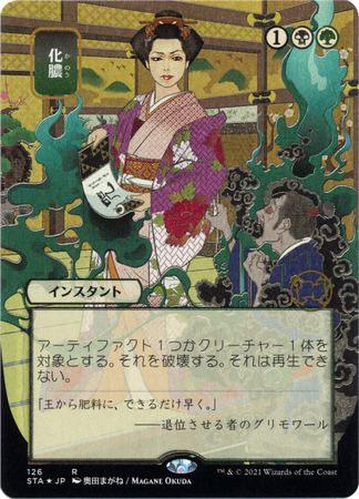 Putrefy JP Alternate Art 126 Etched Foil Strixhaven School of Mages Japanese Foil Singles Putrefy JP Alternate Art 126 Etched Foil Strixhaven School of Mages Japanese Foil Singles