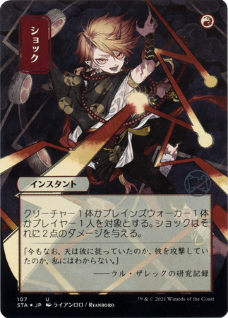 Shock JP Alternate Art 107 Etched Foil Strixhaven School of Mages Japanese Foil Singles Shock JP Alternate Art 107 Etched Foil Strixhaven School of Mages Japanese Foil Singles