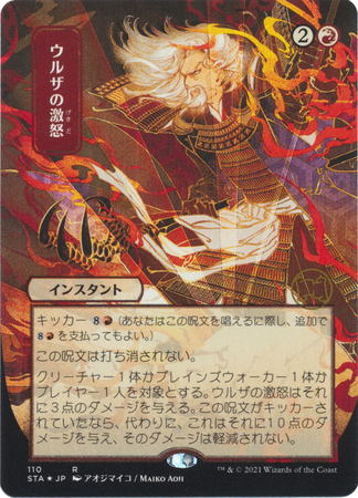 Urza s Rage JP Alternate Art 110 Etched Foil Strixhaven School of Mages Japanese Foil Singles Urza s Rage JP Alternate Art 110 Etched Foil Strixhaven School of Mages Japanese Foil Singles