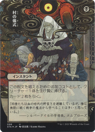 Village Rites JP Alternate Art 98 Etched Foil Strixhaven School of Mages Japanese Foil Singles Village Rites JP Alternate Art 98 Etched Foil Strixhaven School of Mages Japanese Foil Singles