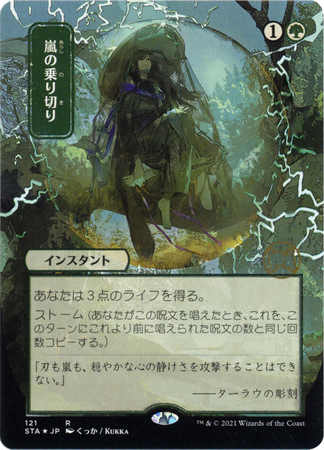 Weather the Storm JP Alternate Art 121 Etched Foil Weather the Storm JP Alternate Art 121 Etched Foil