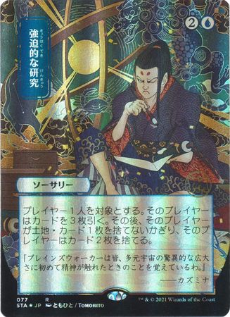 Compulsive Research Japanese 77 Alternate Art Foil Strixhaven School of Mages Japanese Foil Singles Compulsive Research Japanese 77 Alternate Art Foil Strixhaven School of Mages Japanese Foil Singles