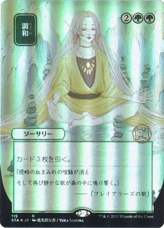 Harmonize Japanese 115 Alternate Art Foil Strixhaven School of Mages Japanese Foil Singles Harmonize Japanese 115 Alternate Art Foil Strixhaven School of Mages Japanese Foil Singles