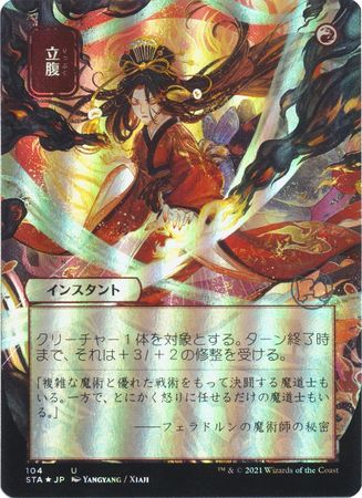 Infuriate Japanese 104 Alternate Art Foil Strixhaven School of Mages Japanese Foil Singles Infuriate Japanese 104 Alternate Art Foil Strixhaven School of Mages Japanese Foil Singles