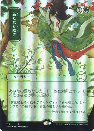 Regrowth Japanese 119 Alternate Art Foil Strixhaven School of Mages Japanese Foil Singles Regrowth Japanese 119 Alternate Art Foil Strixhaven School of Mages Japanese Foil Singles