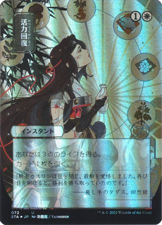 Revitalize Japanese 72 Alternate Art Foil Strixhaven School of Mages Japanese Foil Singles Revitalize Japanese 72 Alternate Art Foil Strixhaven School of Mages Japanese Foil Singles