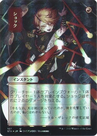 Shock Japanese 107 Alternate Art Foil Shock Japanese 107 Alternate Art Foil