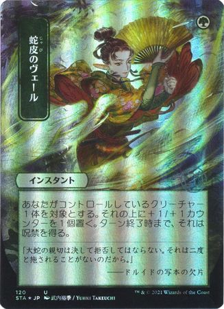 Snakeskin Veil Japanese 120 Alternate Art Foil Snakeskin Veil Japanese 120 Alternate Art Foil